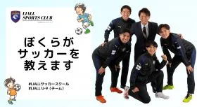 2：栃木県宇都宮市の【初心者大歓迎】リオールサッカースクール