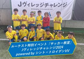 2：千葉県八千代市、習志野市、船橋市、鎌ヶ谷市のルーケストサッカースクール powered by シント＝トロイデンVV