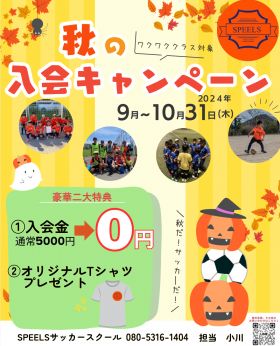 2：滋賀県大津市のSPEELSサッカースクール/チーム　FC西大津SPEELS