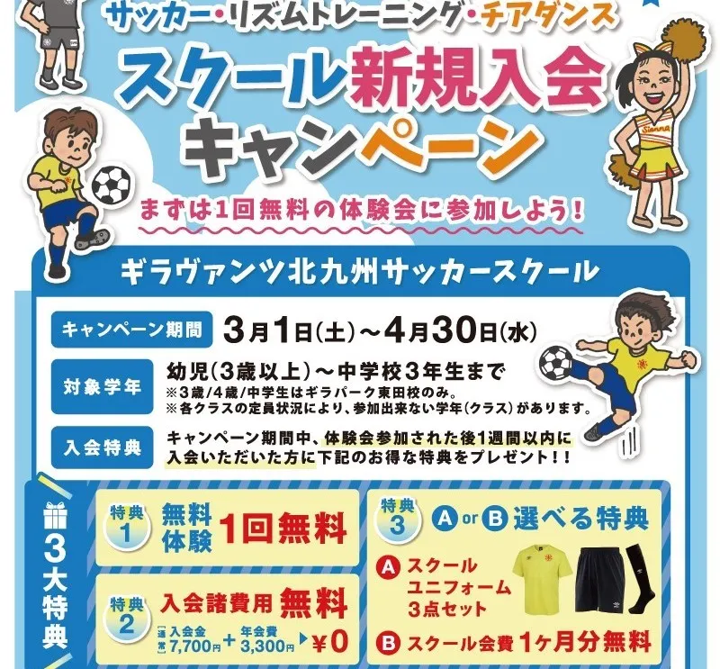2：福岡県北九州市八幡西区のギラヴァンツ北九州サッカースクール 香月校