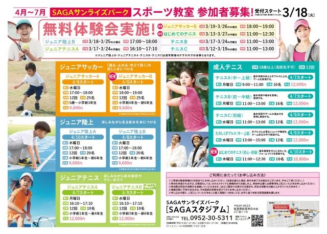 2：佐賀県佐賀市日の出のSAGAスタジアム　スポーツ教室