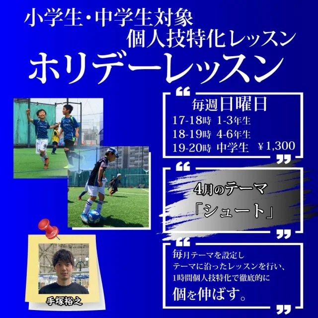2：北海道苫小牧市のゼットサッカースクール 苫小牧校
