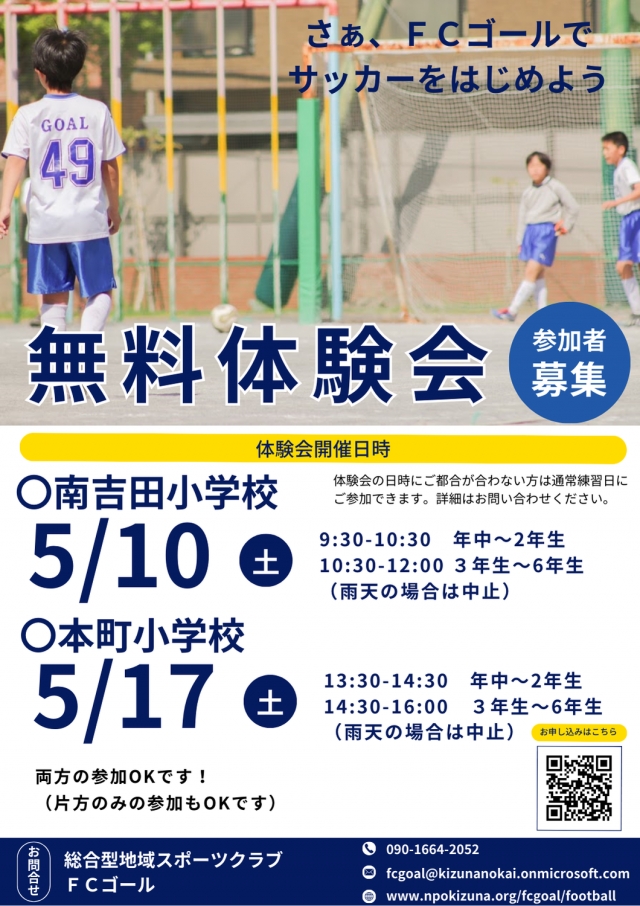 2：神奈川県横浜市中区のFCゴール