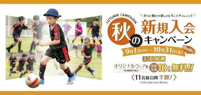 2：東京都港区のTOMASサッカースクール 神宮外苑校
