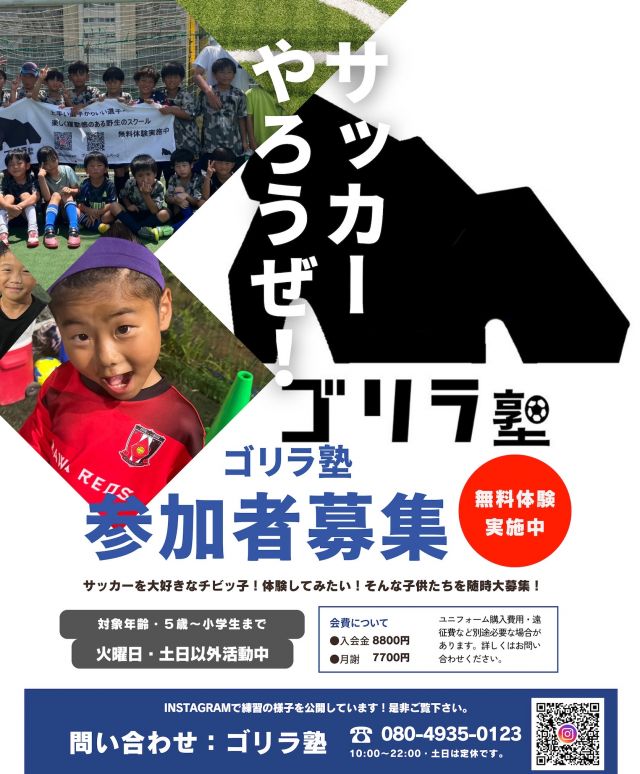 2：埼玉県の【新規開校】ゴリラ塾 