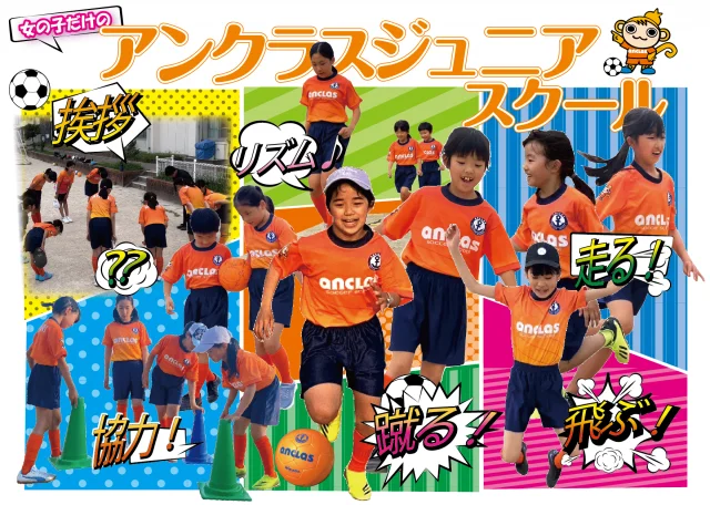 2：福岡県福岡市南区のアンクラスジュニアサッカースクール