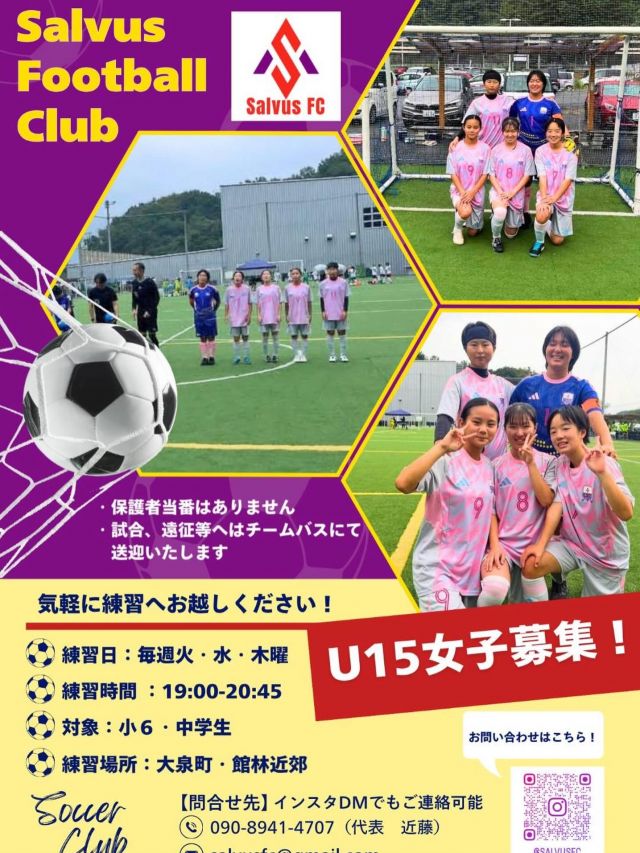 2：群馬県邑楽郡大泉町のSalvus FC(サルヴァスフットボールクラブ)　