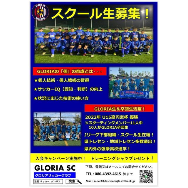 2：滋賀県大津市のGLORIA サッカースクール＜ドルスク・キッズドリスク・エンジョイ・グロランコース＞