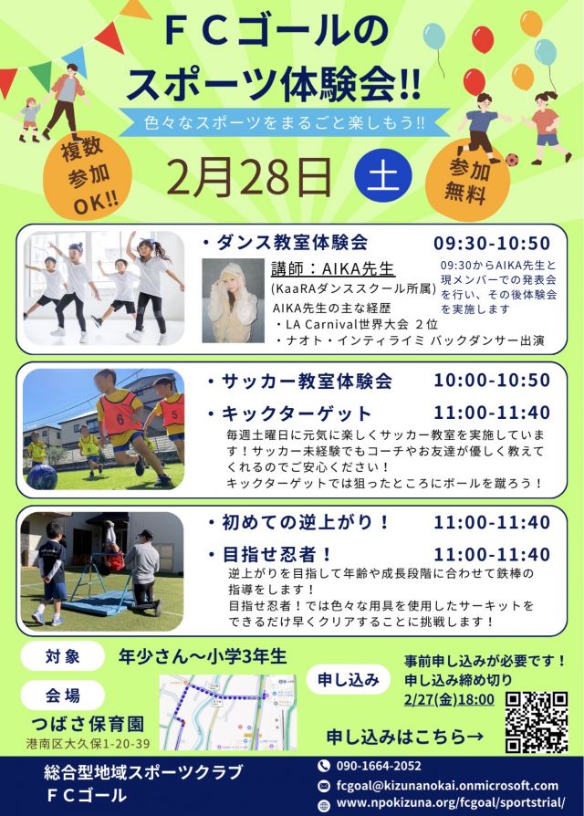 2：神奈川県横浜市中区のFCゴール