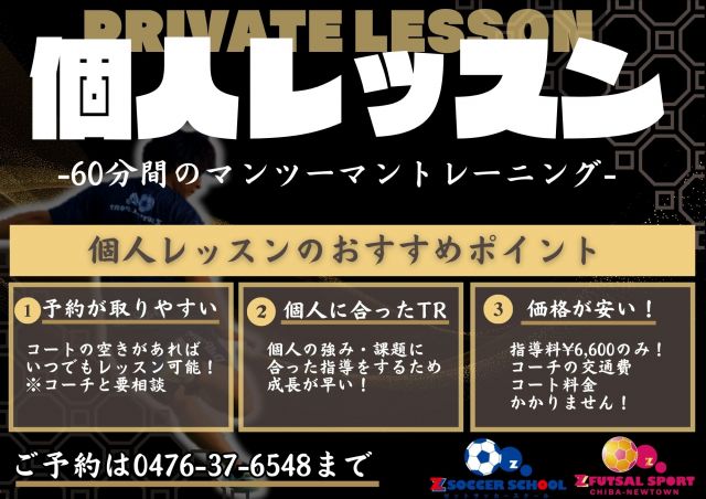 2：千葉県印西市のゼット千葉ニュータウン　プライマリーレッスン(単発スクール)