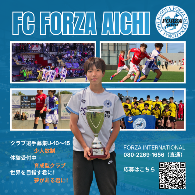 2：愛知県名古屋市、清須市、東尾張地区のFC FORZA AICHI