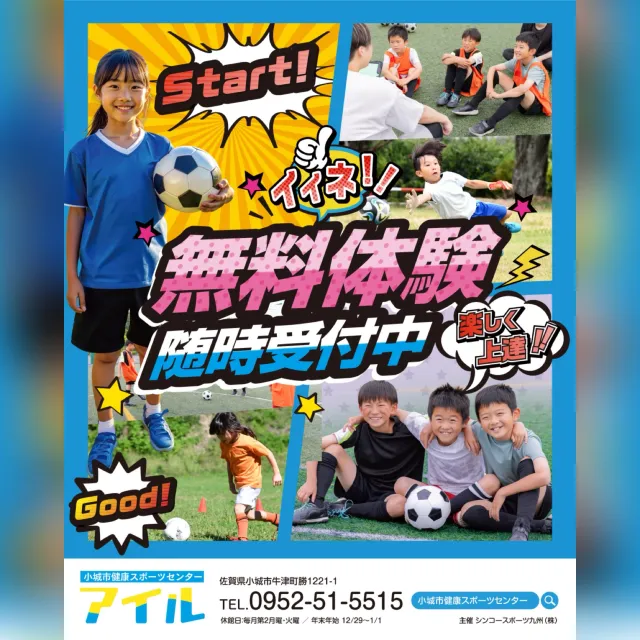 2：佐賀県小城市のアイルサッカー教室