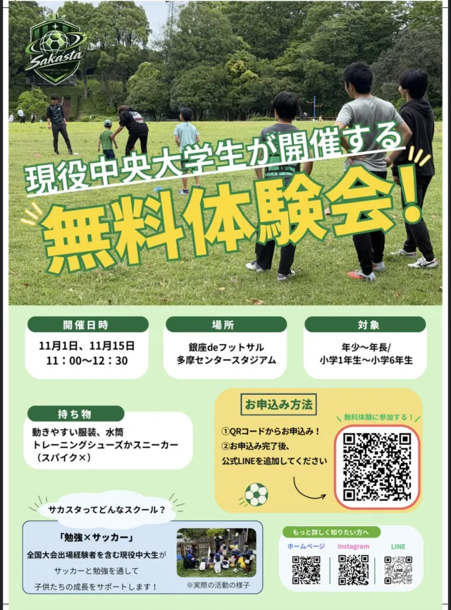 2：東京都多摩市のサカスタ　サッカー×お勉強　お子様の成長をサポートするスクール
