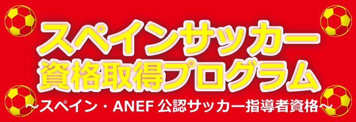 資格取得