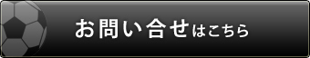 お問い合わせはこちら
