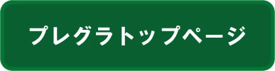サッカースクール・サッカーチームを探すなら…