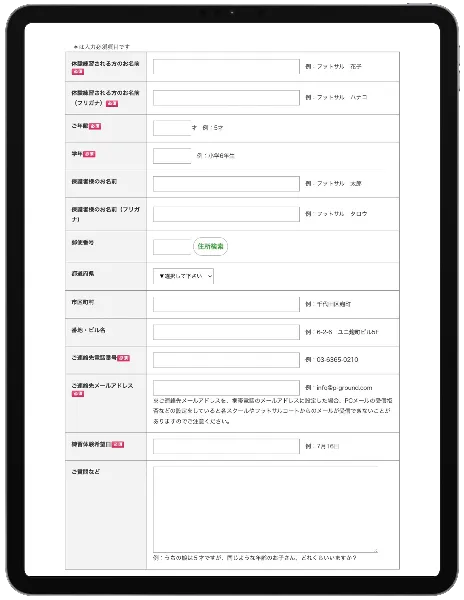 体験申込フォーム
