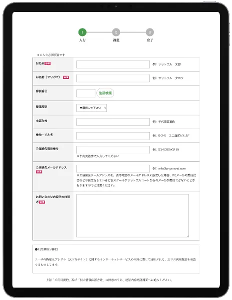 お問い合わせフォーム