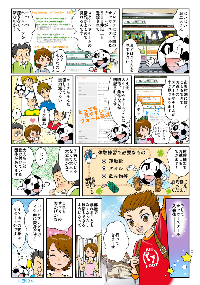 漫画で分かるサッカースクール体験練習記 第2話