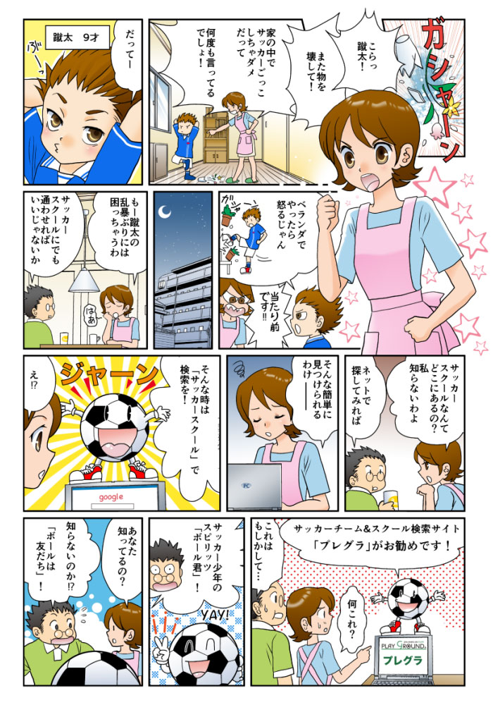漫画で分かるサッカースクール体験練習記 第1話