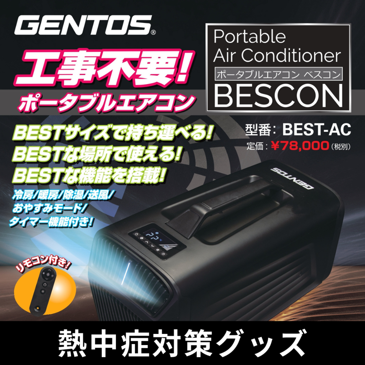 【熱中症対策グッズ】屋外用スポットクーラーの販売について