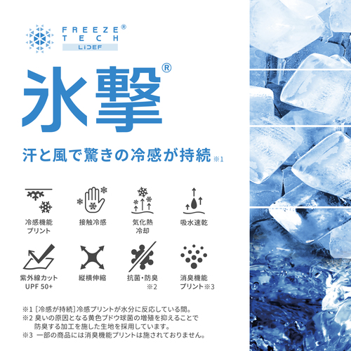 【氷撃インナー!!】FREEZE TECH プレグラにて販売開始！