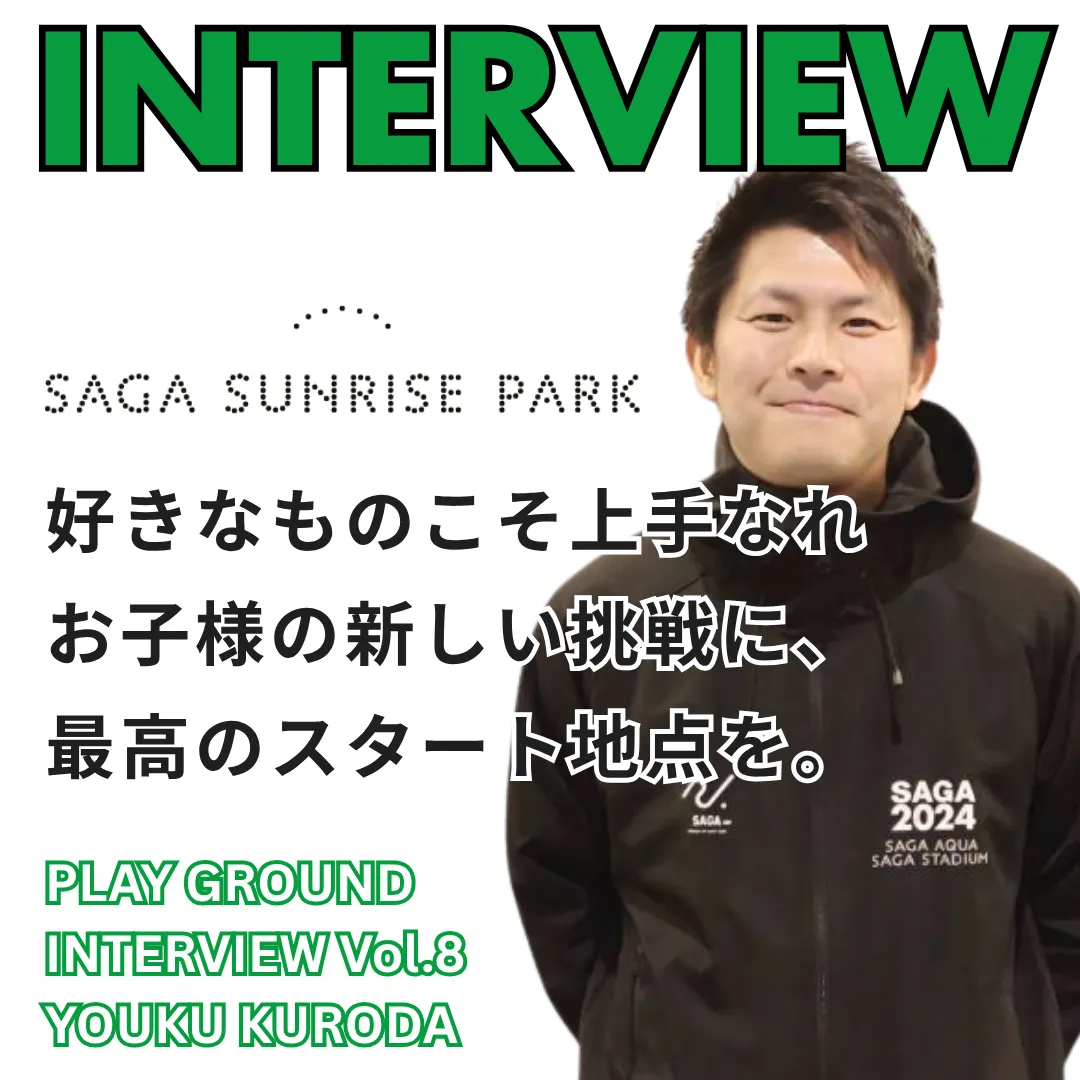 【プレグラインタビュー】第8回　SAGAスタジアム　サッカー教室　黒田 陽久コーチ