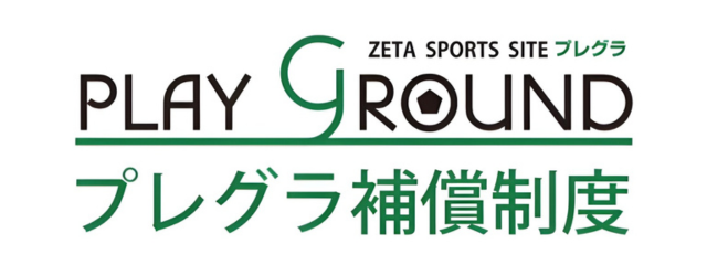 プレグラ補償 - スクール生向け保険
